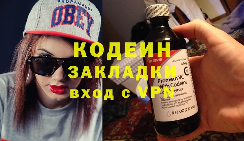 Кодеин напиток Lean (лин)  Заводоуковск 